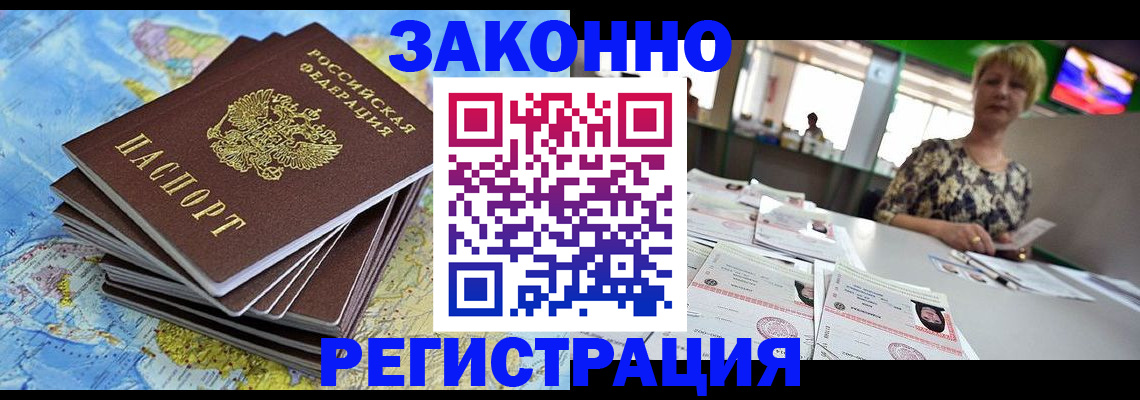 временная регистрация недорого в Вилючинске